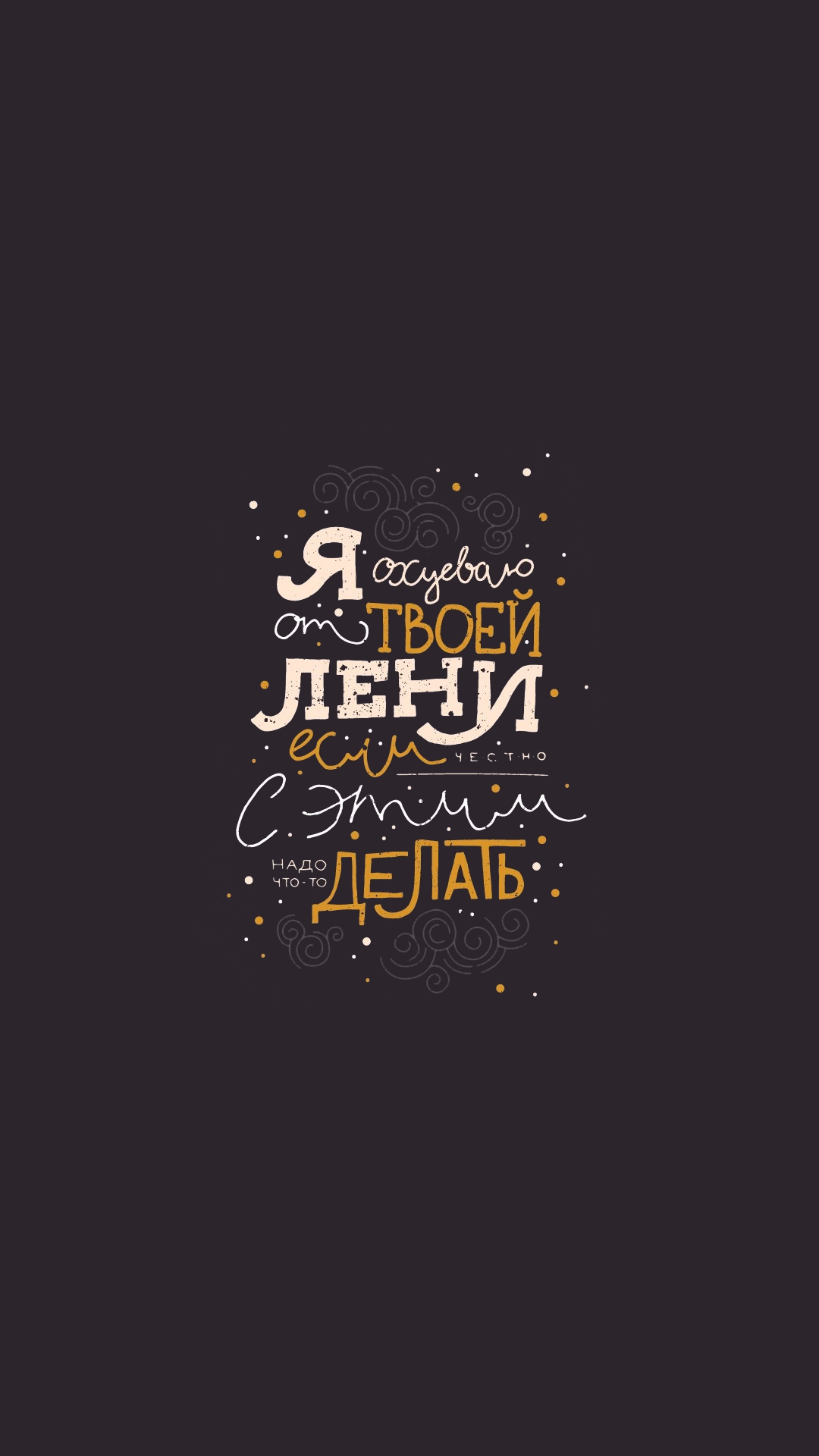 Текст на русском языке на черном фоне